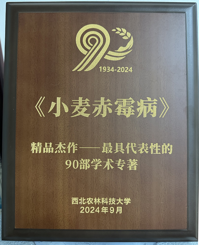 《小麦赤霉病》-入选Bevictor伟德90部学术专著-Mini.jpg