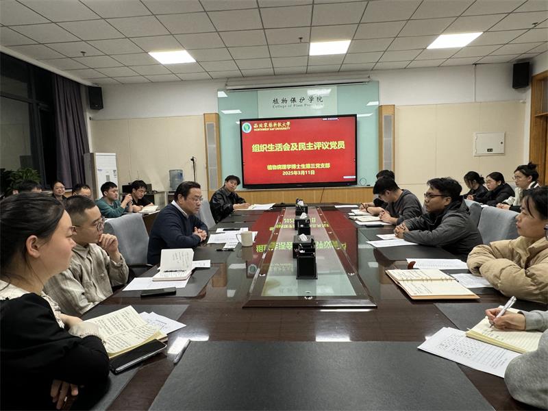 800植病博士第三党支部组织生活会B67.jpg